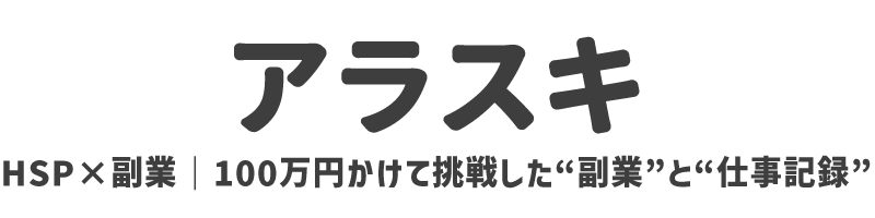 アラスキ